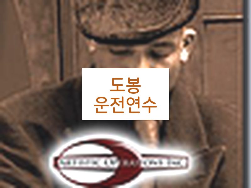 도봉운전연수 후기