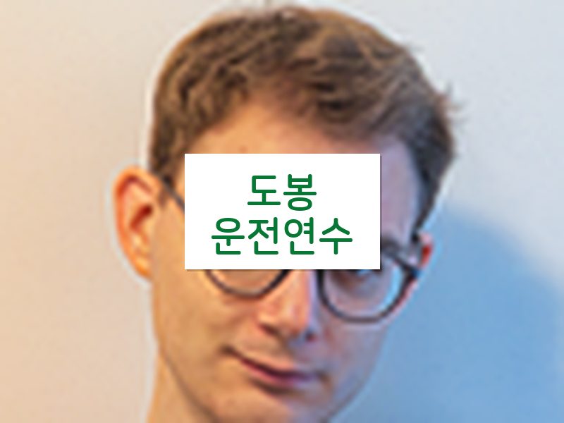 도봉운전연수 후기